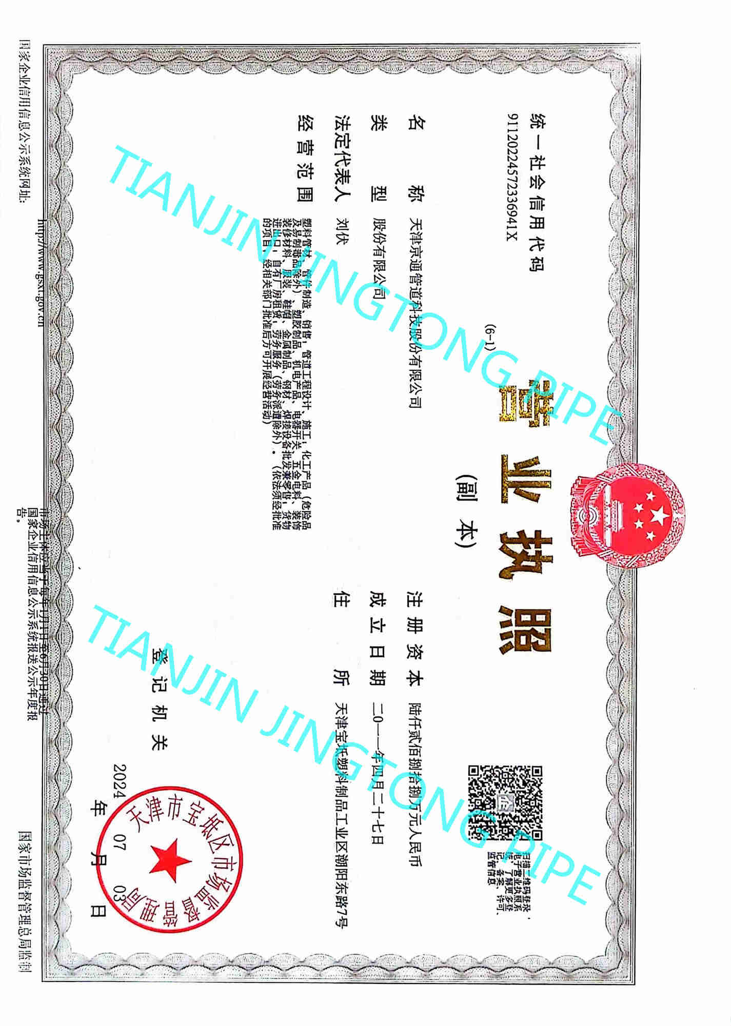 Business License
